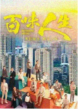 都市职场电视剧海报